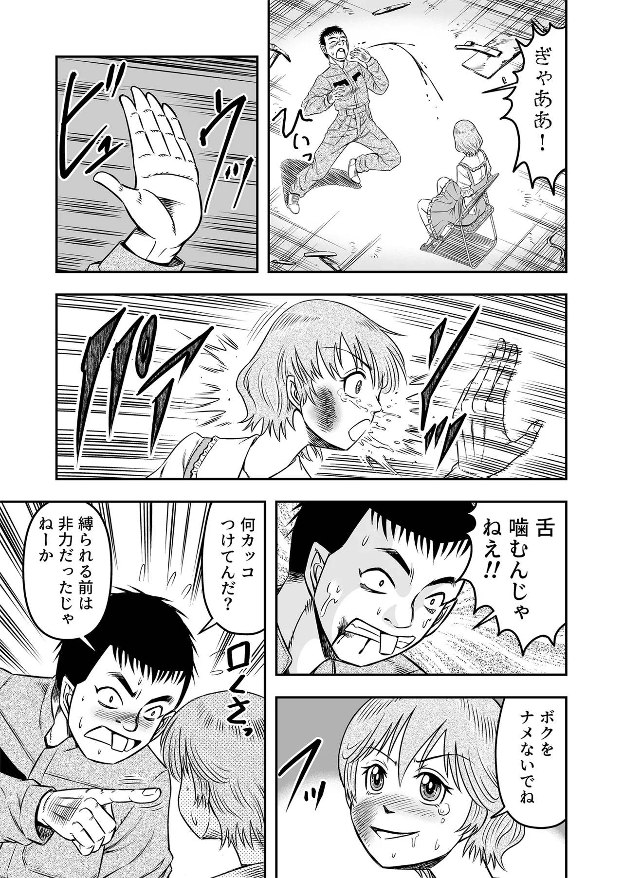 Josou Shounen Tantei  no Kobayashi-kun page 5 full