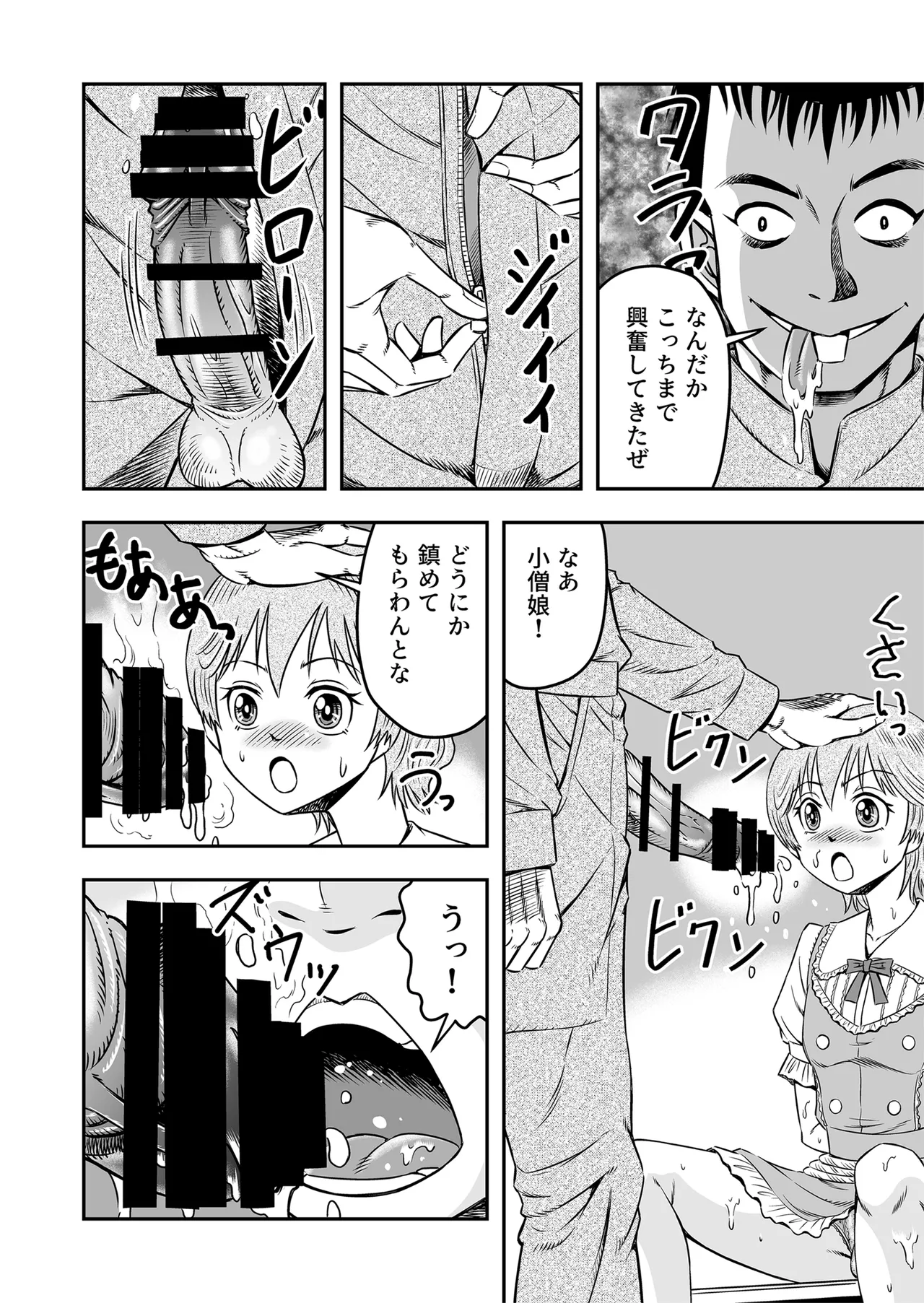 Josou Shounen Tantei  no Kobayashi-kun page 8 full