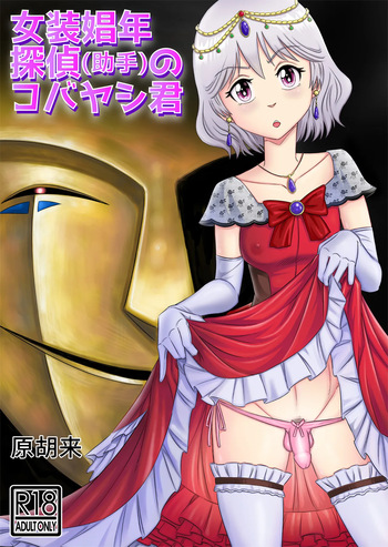 Josou Shounen Tantei  no Kobayashi-kun cover