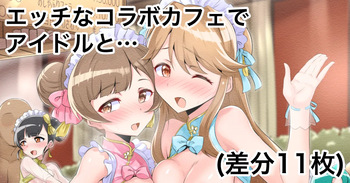 Dosukebe Collabo Cafe de Idol to Ecchi suru Yatsu cover