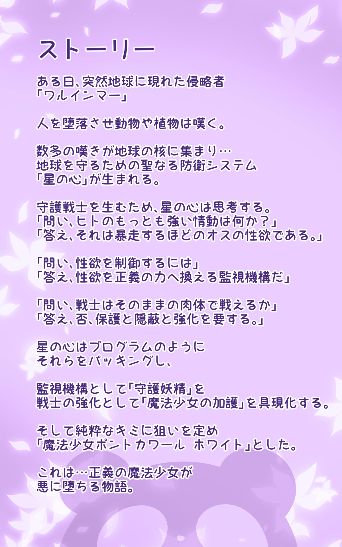 キミが始まりの魔法少女になって快楽と悪に屈して洗脳されるまんがホワイト編 page 1 full
