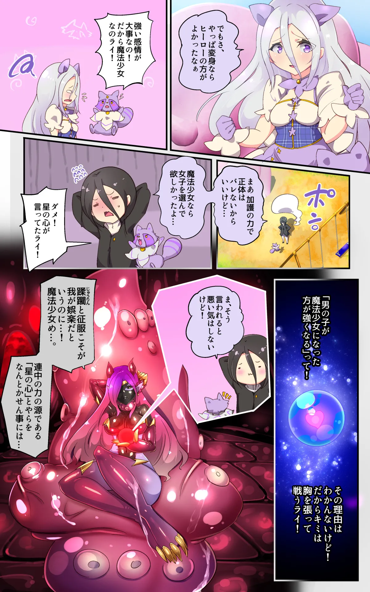 キミが始まりの魔法少女になって快楽と悪に屈して洗脳されるまんがホワイト編 page 5 full
