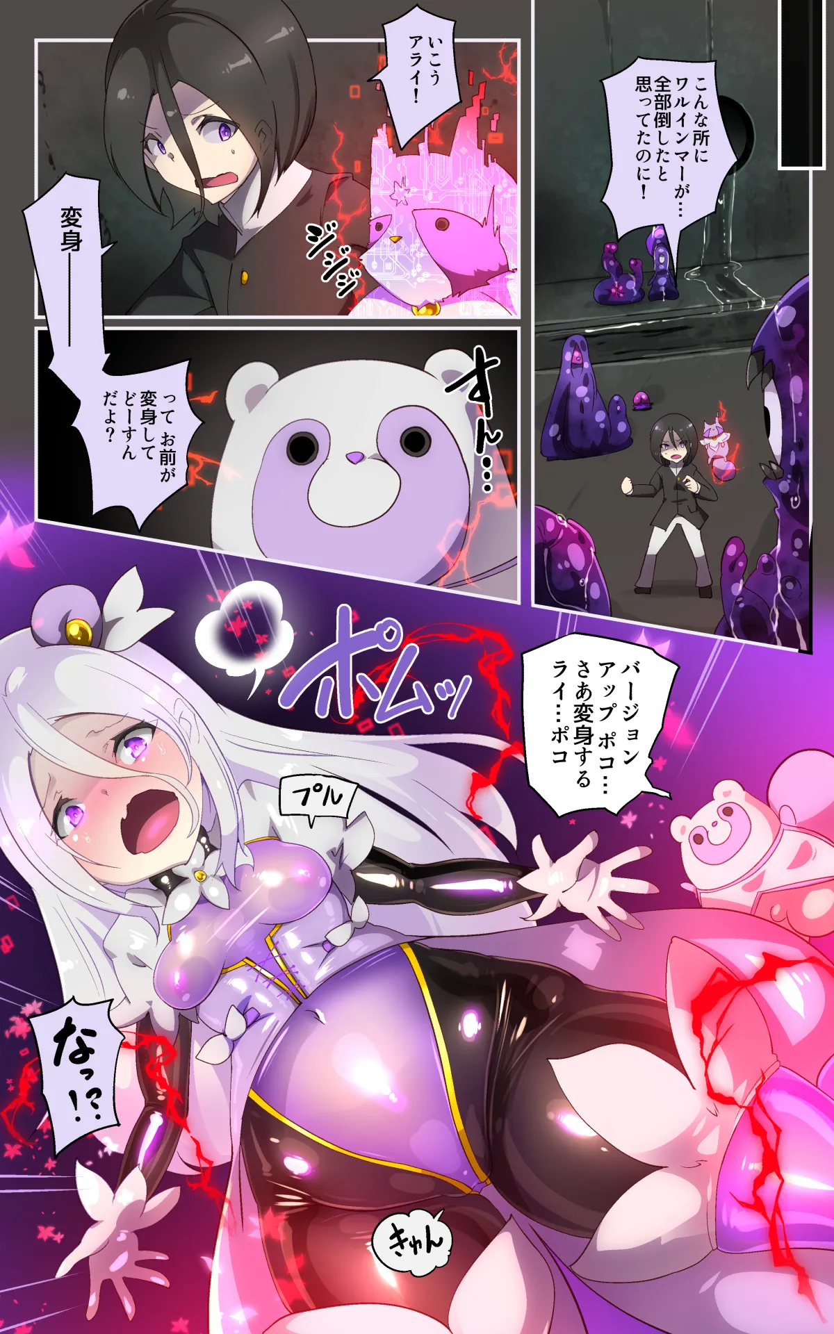 キミが始まりの魔法少女になって快楽と悪に屈して洗脳されるまんがホワイト編 page 7 full