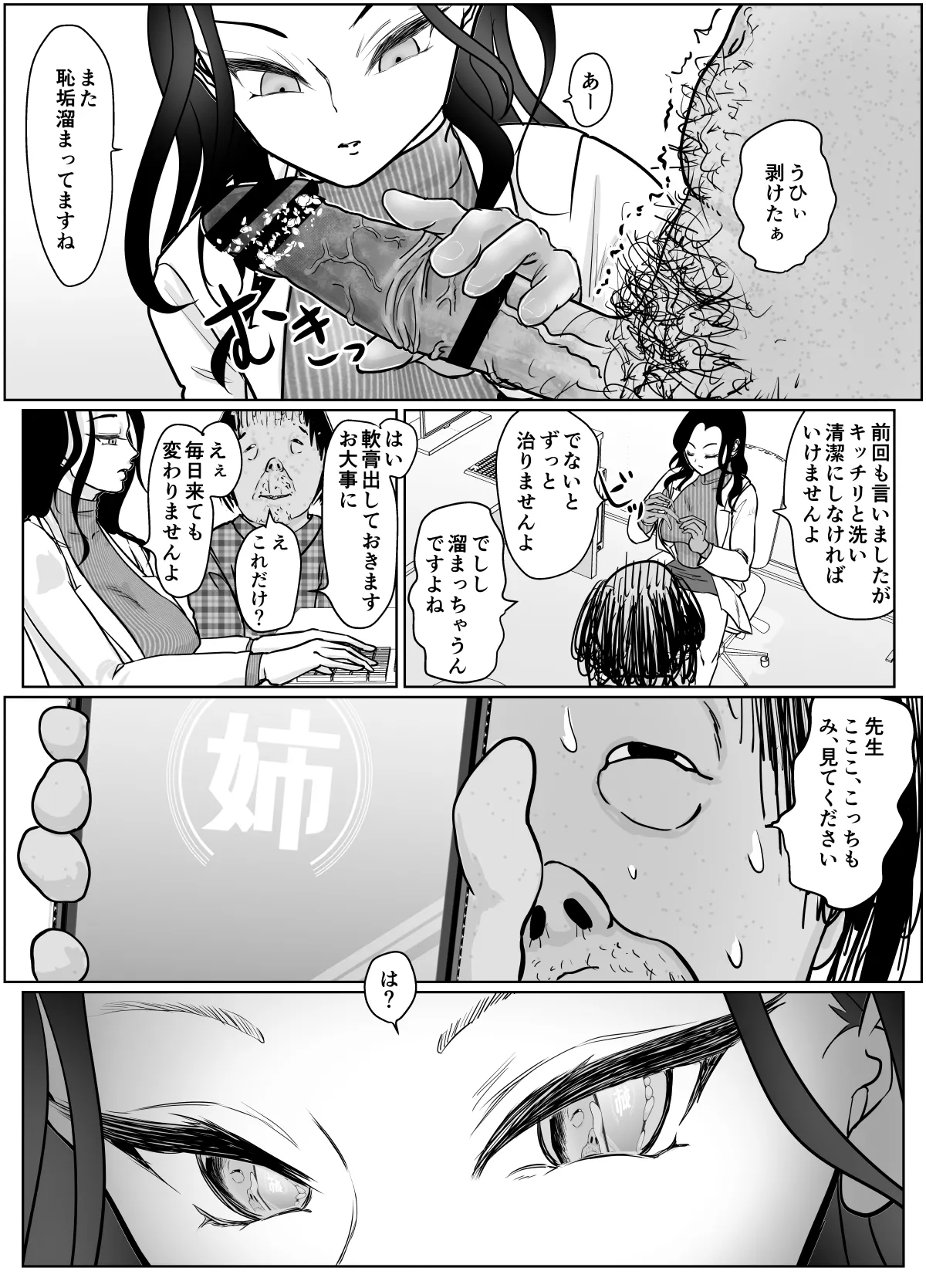 女医さんのお姉ちゃんが欲しい page 7 full