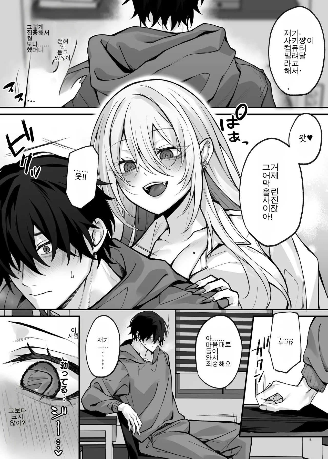 여동생의 친구가 동경하던 G컵 갸루 코스플레이어였던 이야기 page 4 full