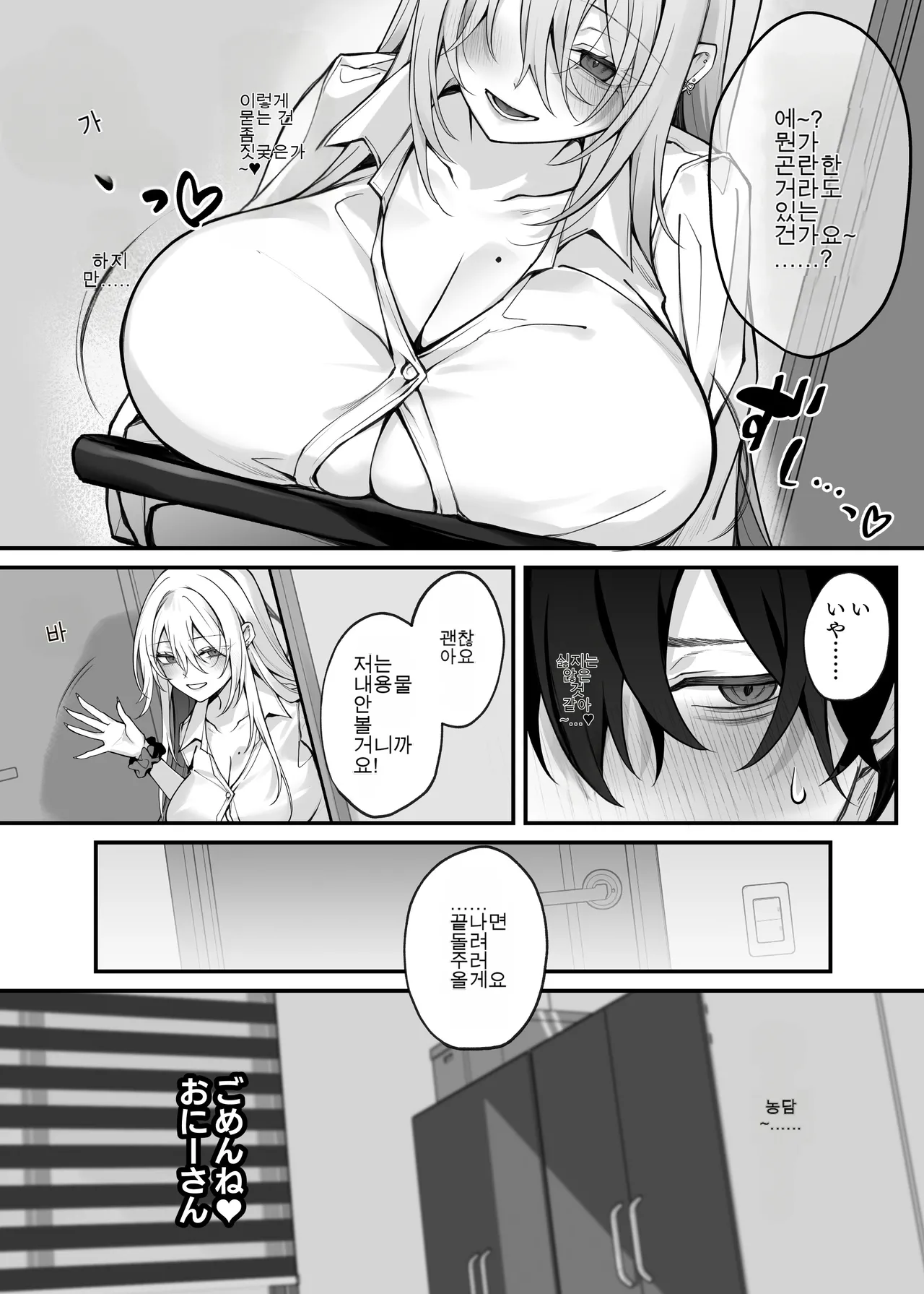 여동생의 친구가 동경하던 G컵 갸루 코스플레이어였던 이야기 page 6 full