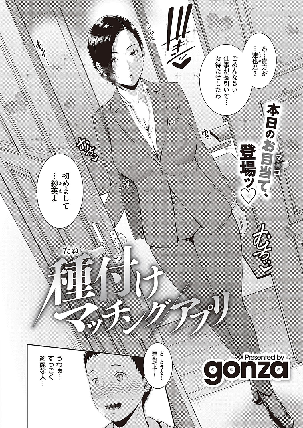 Tanetsuke Matching Appli 1-3 page 2 full