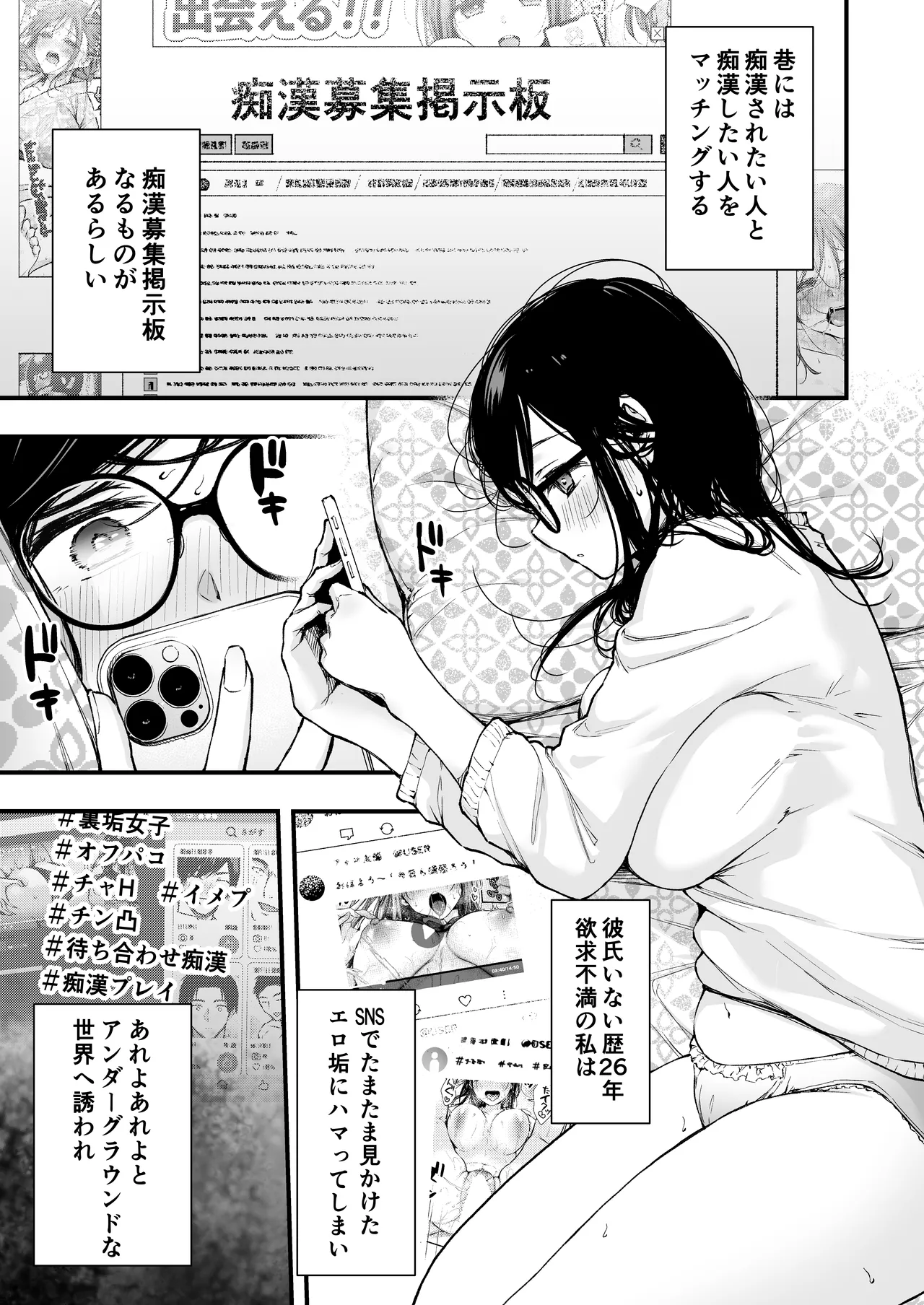 Densha de Machigaware Matching page 2 full