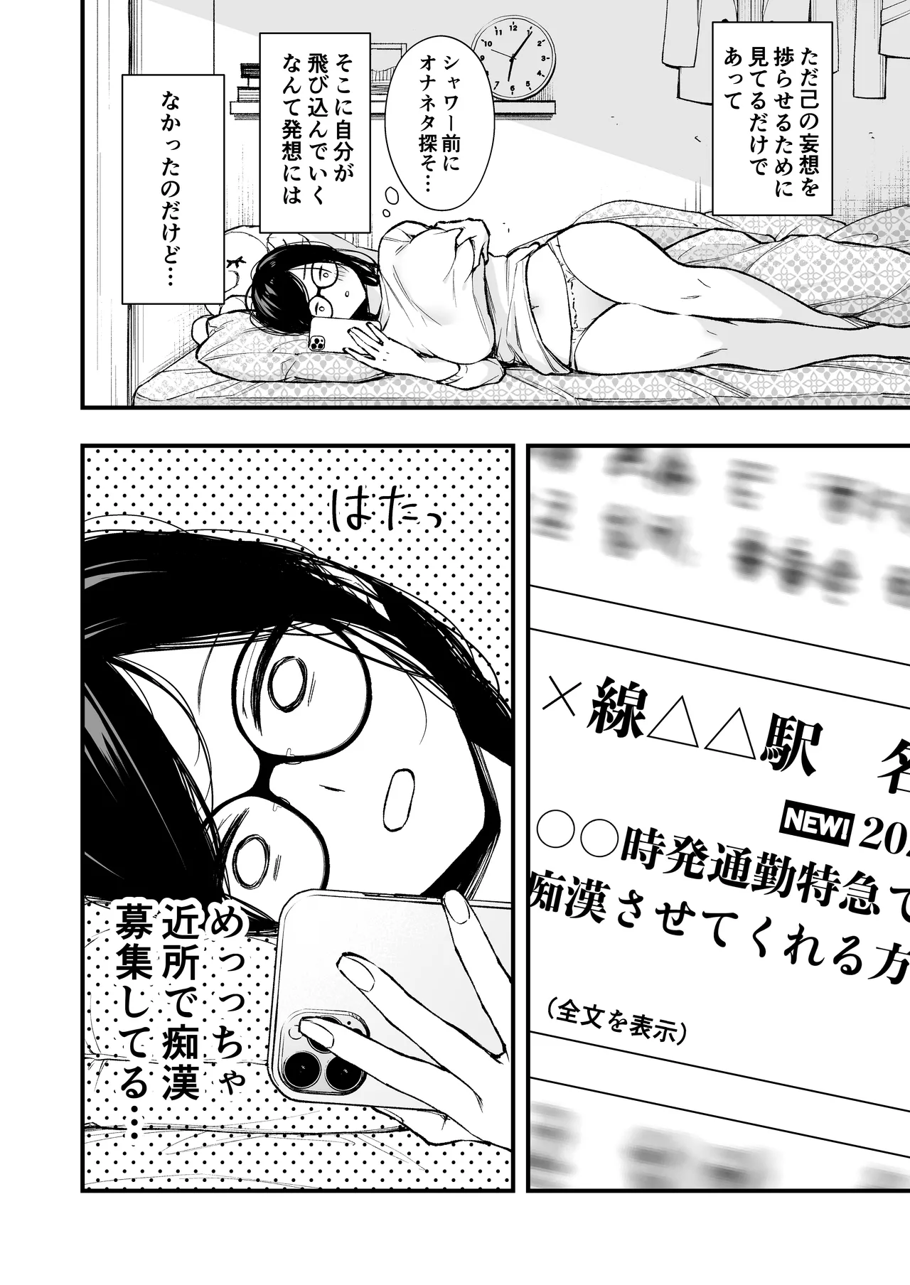 Densha de Machigaware Matching page 3 full