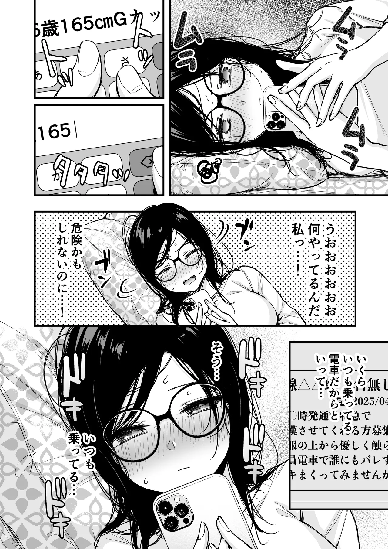 Densha de Machigaware Matching page 5 full