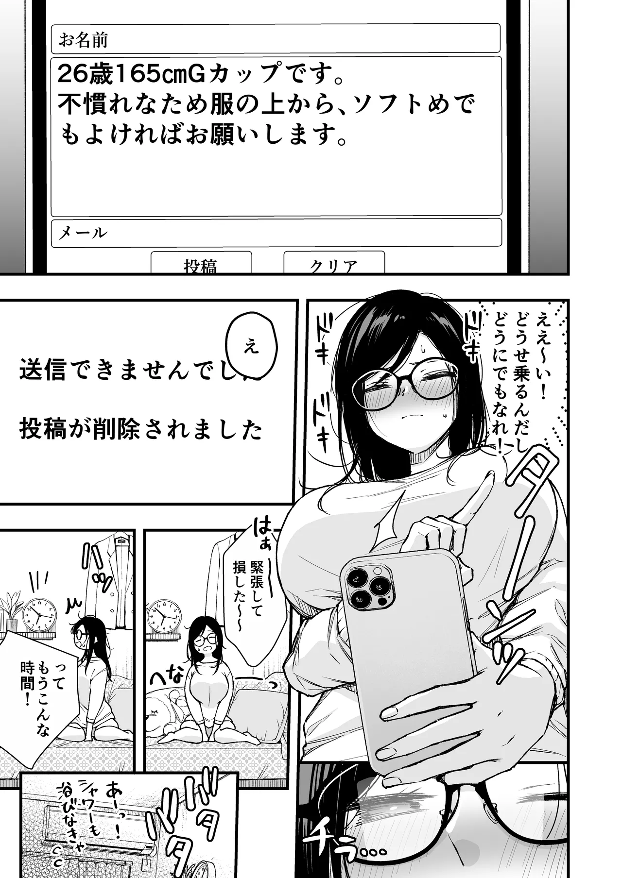 Densha de Machigaware Matching page 6 full