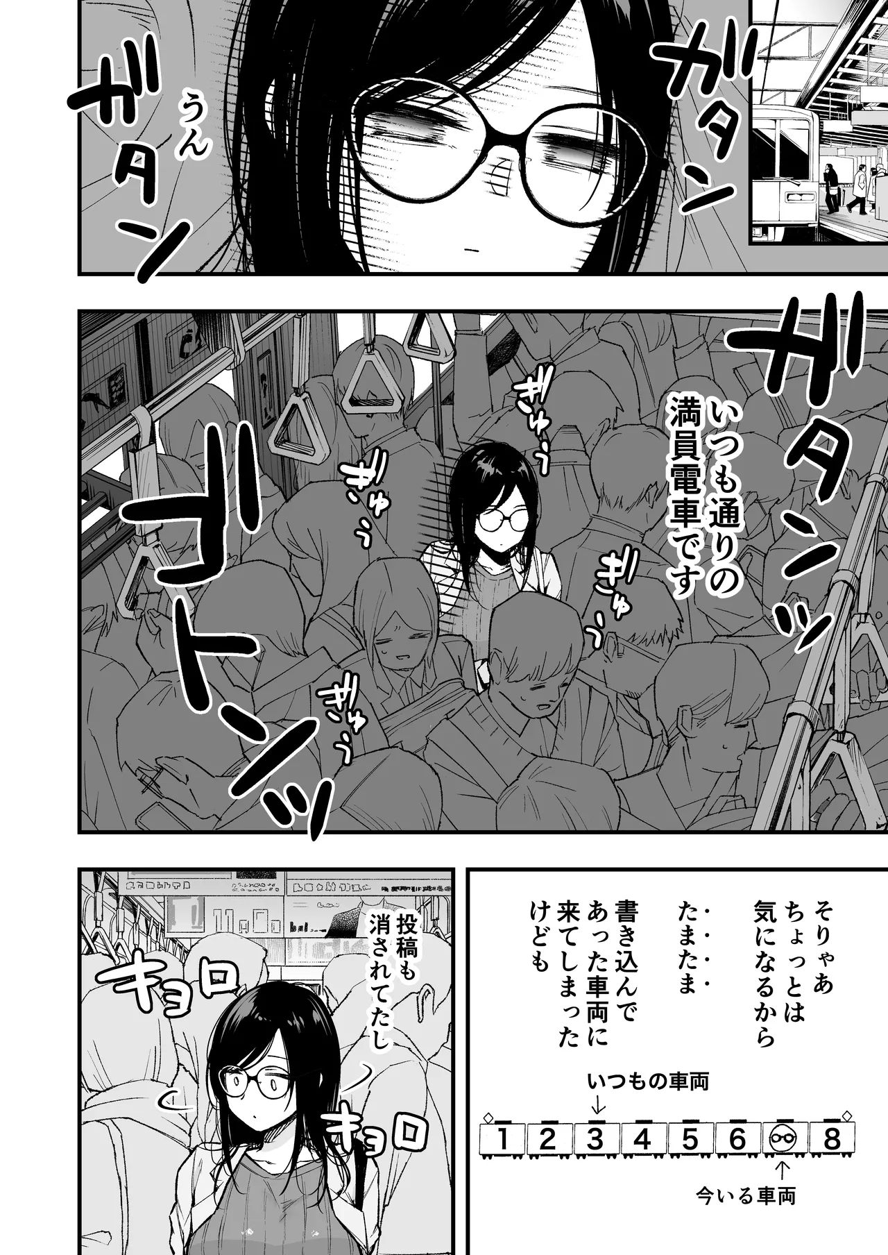 Densha de Machigaware Matching page 7 full