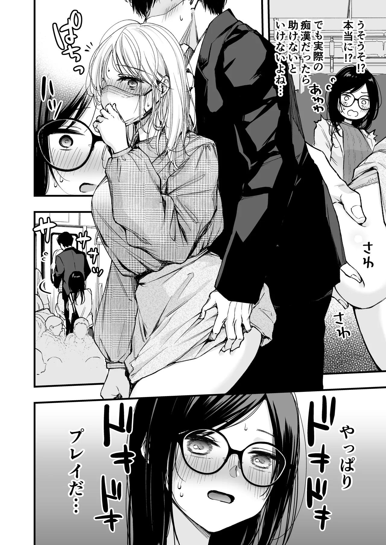 Densha de Machigaware Matching page 9 full