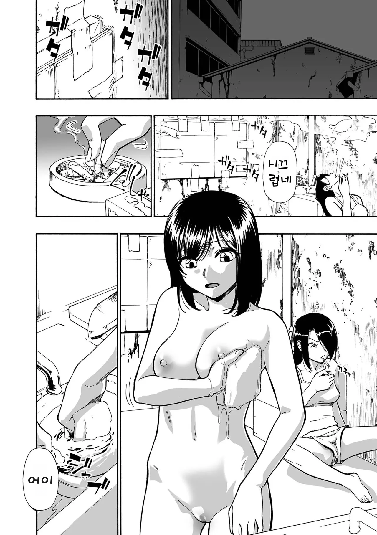 はきだめ Hakidame 쓰레기장 page 10 full