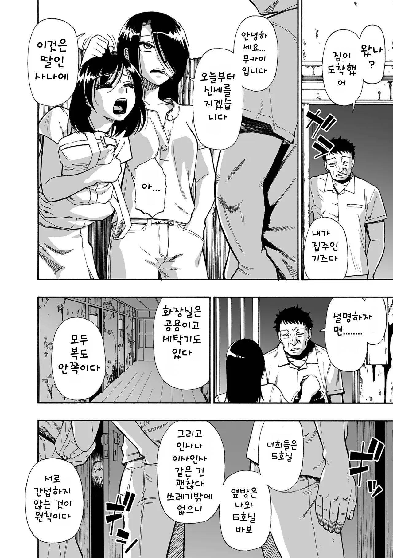 はきだめ Hakidame 쓰레기장 page 6 full
