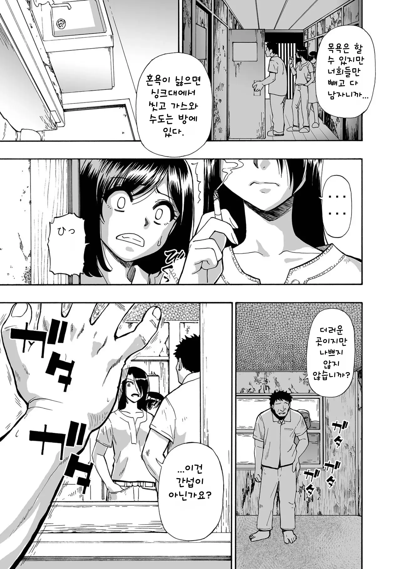 はきだめ Hakidame 쓰레기장 page 7 full