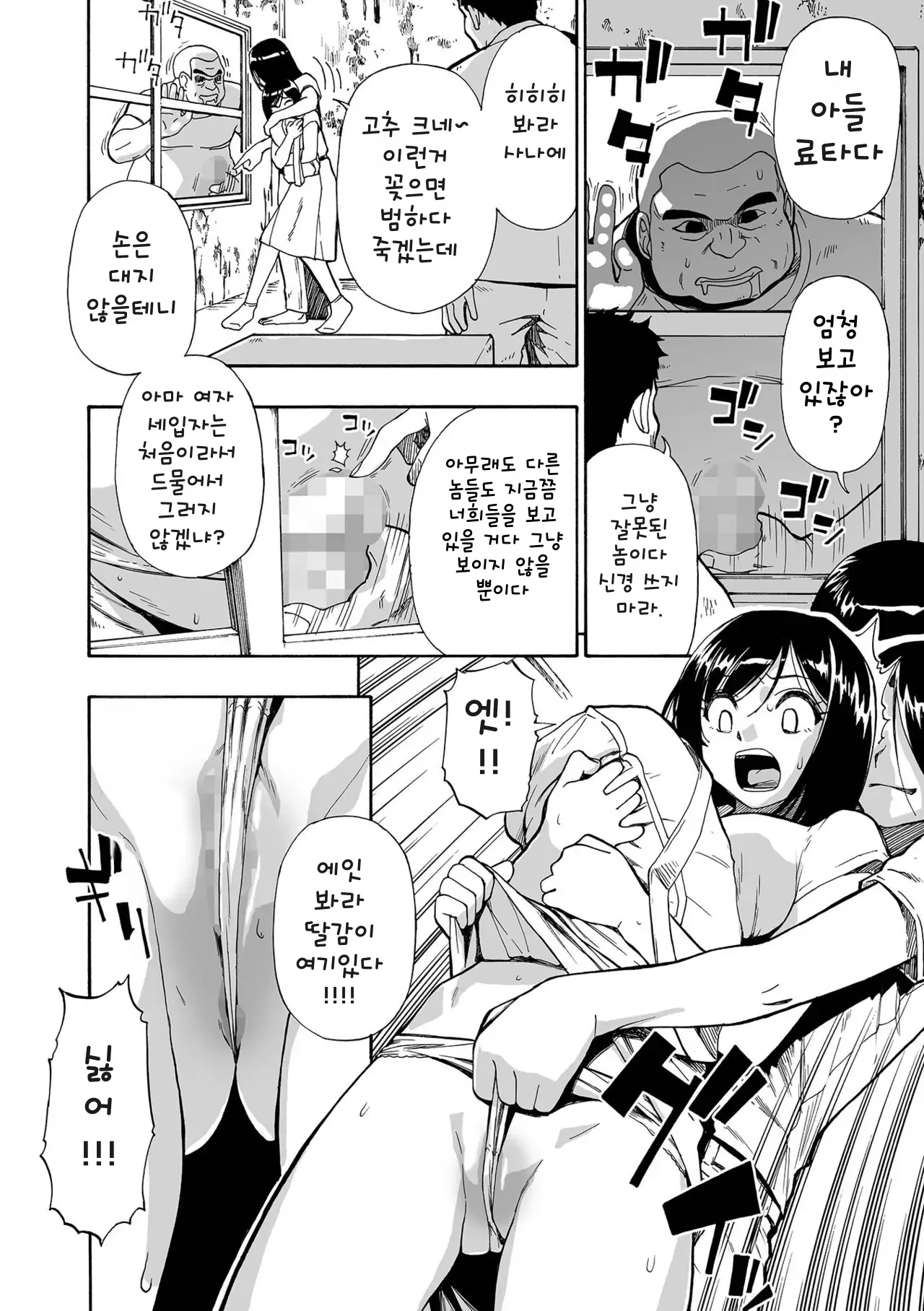 はきだめ Hakidame 쓰레기장 page 8 full