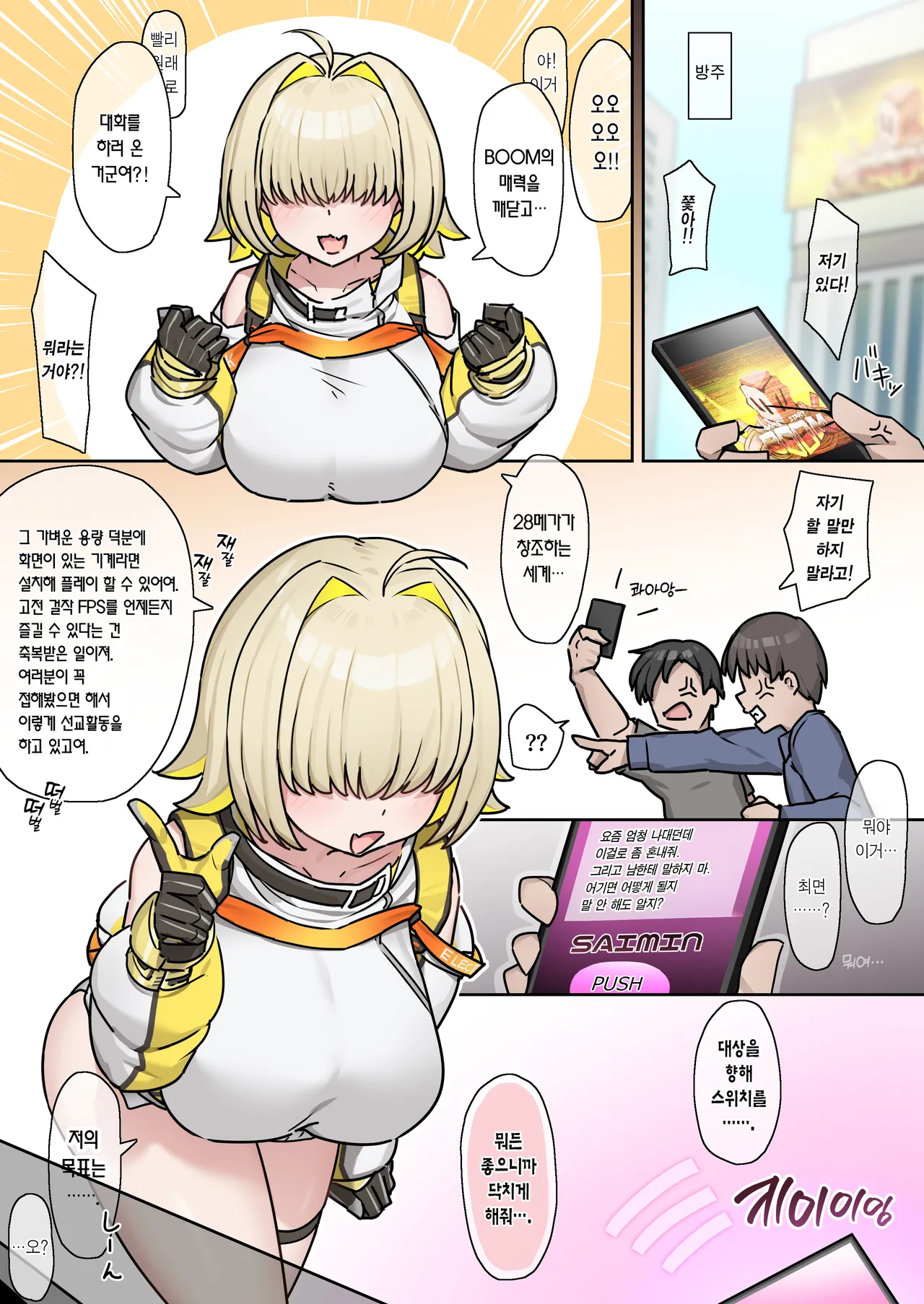 Elegg Saimin Onahole Kyouiku | 일레그 최면 오나홀 교육 page 2 full