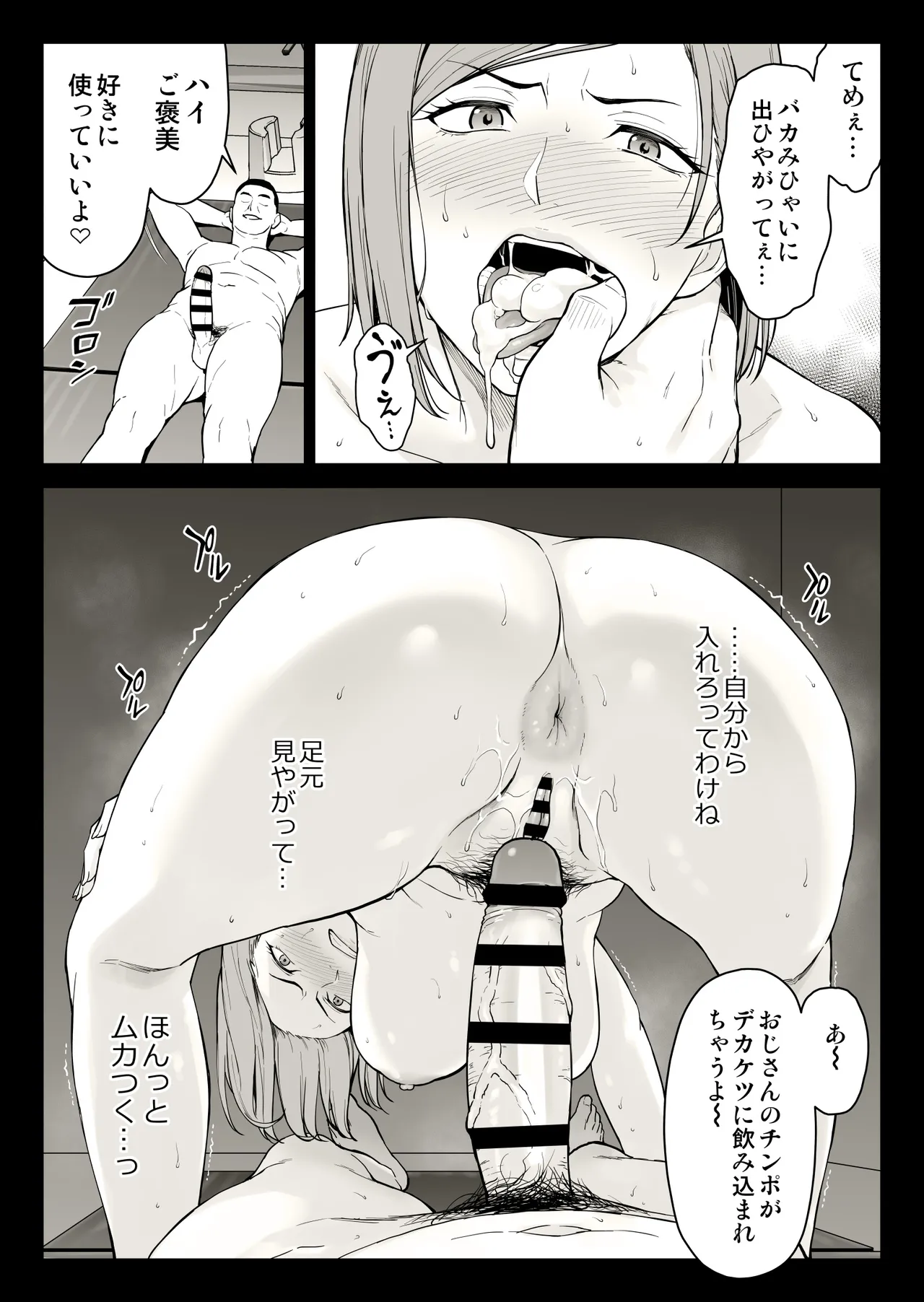 釘崎ラブホにて page 5 full