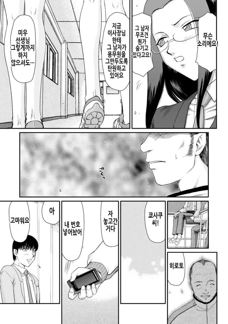 Mesunie Onna Kyoushi Ria to Miu | 암컷제물 여교사 리아와 미우 page 10 full