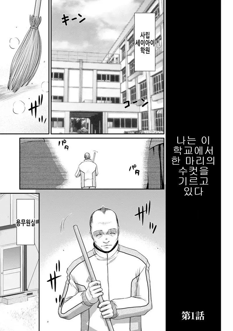Mesunie Onna Kyoushi Ria to Miu | 암컷제물 여교사 리아와 미우 page 4 full