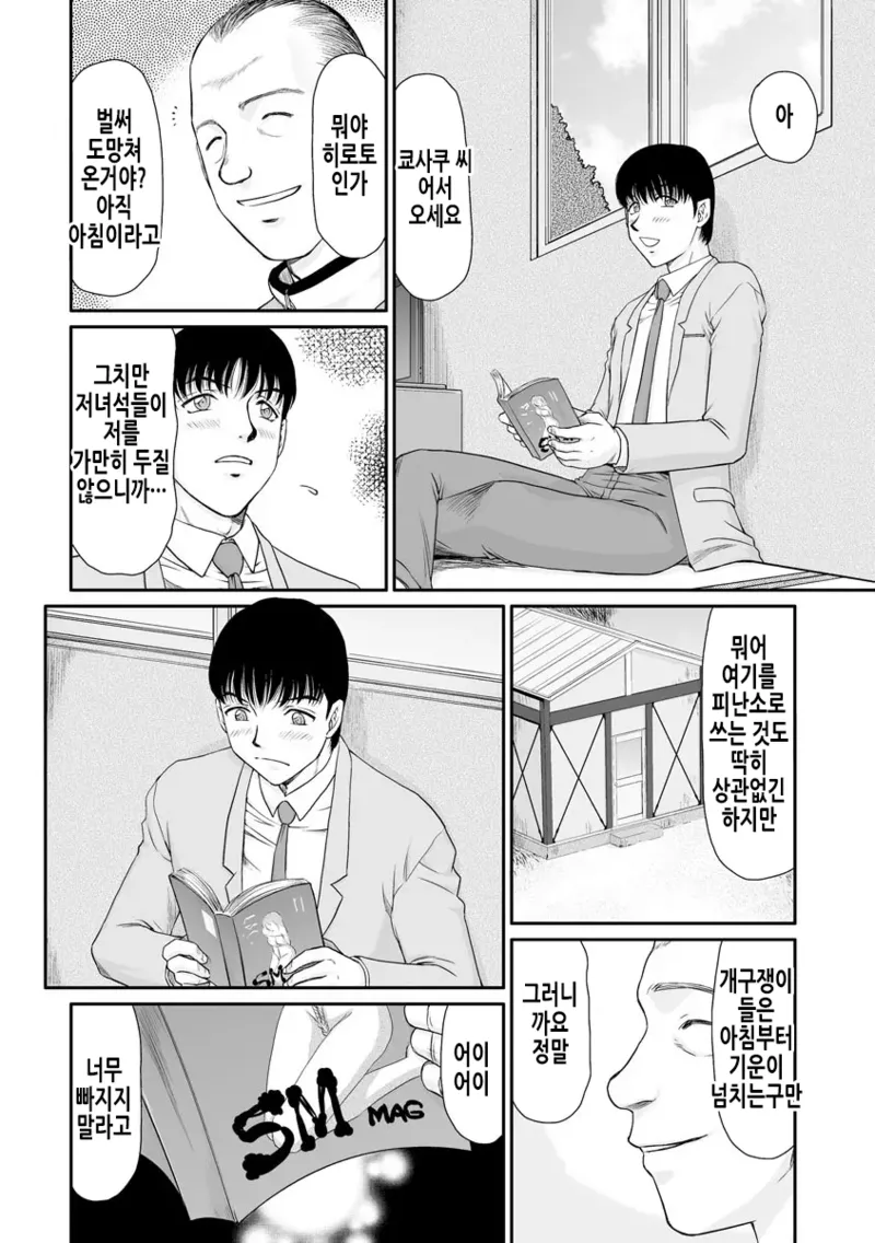 Mesunie Onna Kyoushi Ria to Miu | 암컷제물 여교사 리아와 미우 page 5 full