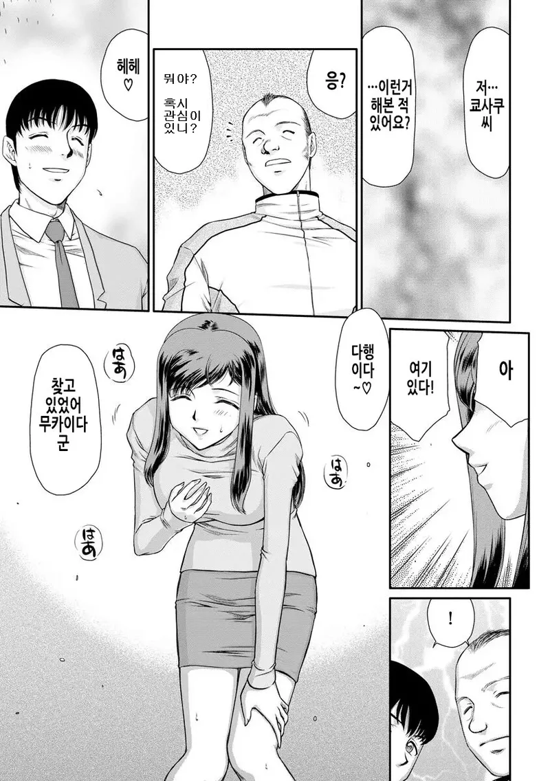 Mesunie Onna Kyoushi Ria to Miu | 암컷제물 여교사 리아와 미우 page 6 full