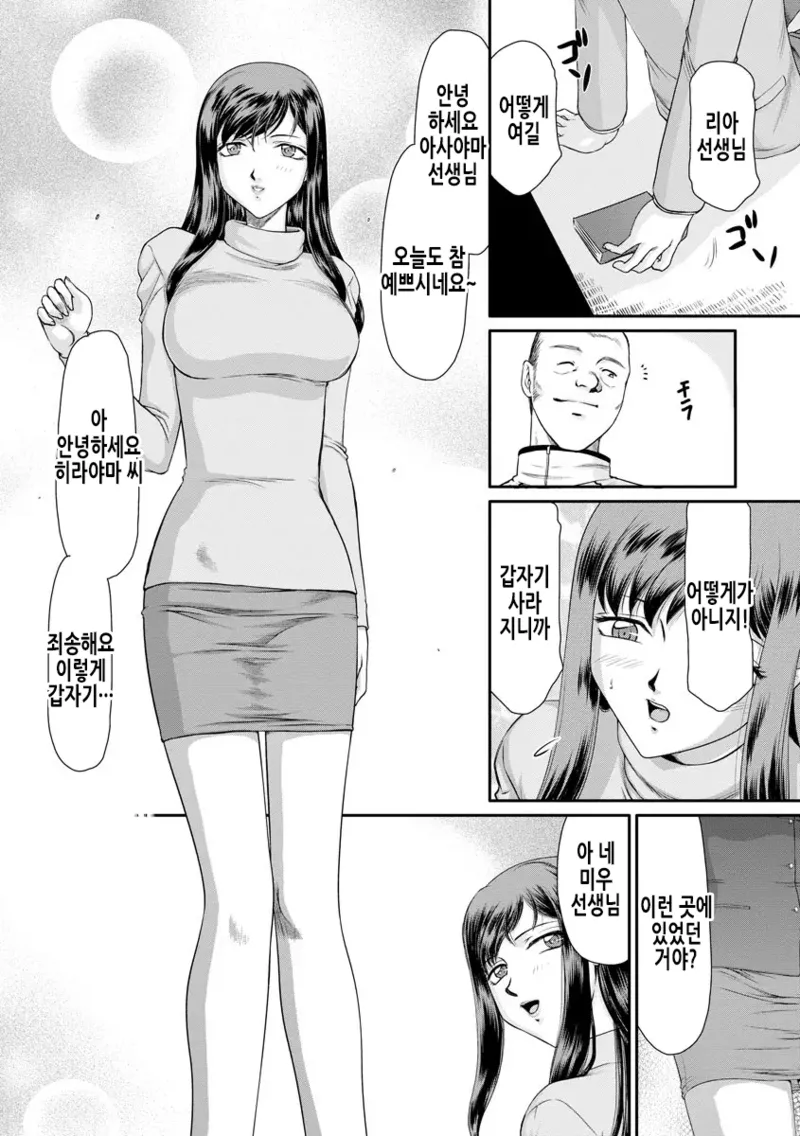 Mesunie Onna Kyoushi Ria to Miu | 암컷제물 여교사 리아와 미우 page 7 full