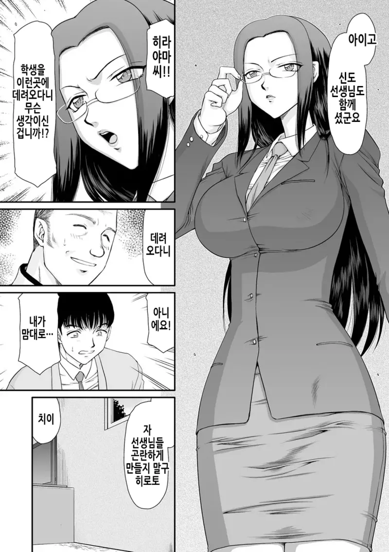 Mesunie Onna Kyoushi Ria to Miu | 암컷제물 여교사 리아와 미우 page 8 full