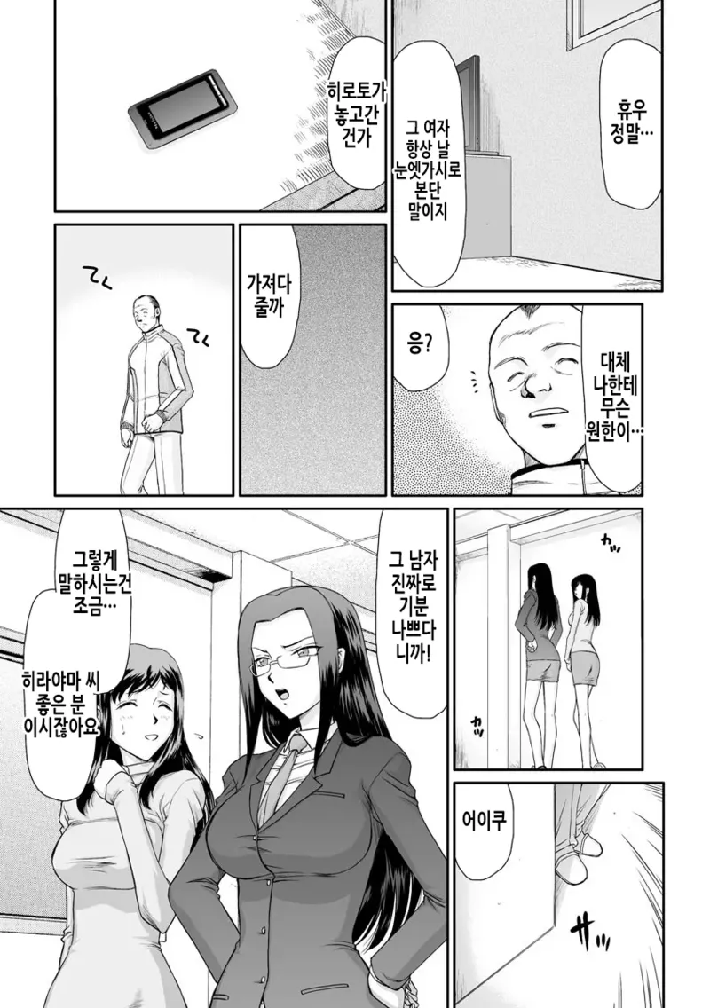 Mesunie Onna Kyoushi Ria to Miu | 암컷제물 여교사 리아와 미우 page 9 full