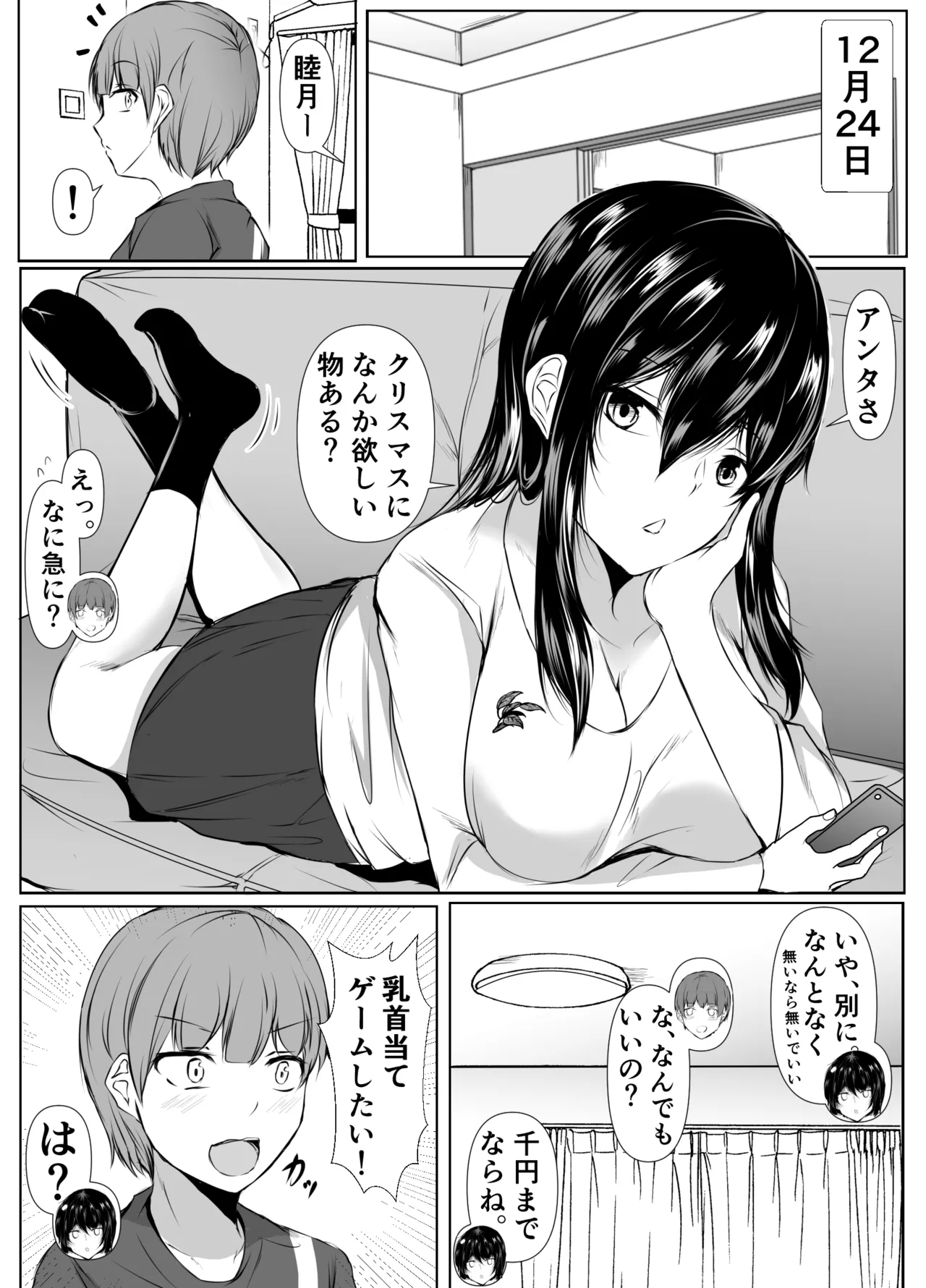 どさくさに紛れて押しに弱い姉と乳首当てゲームした結果 page 3 full