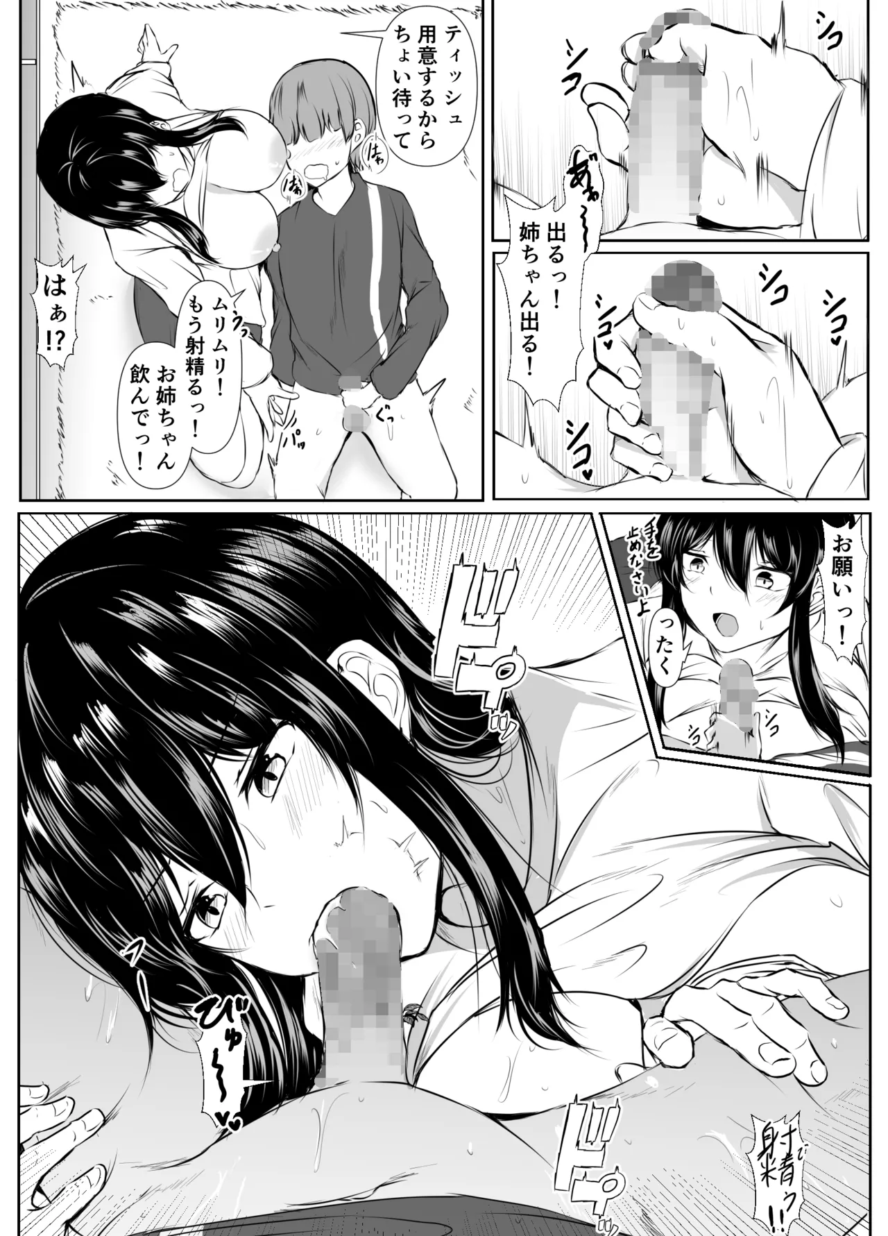 どさくさに紛れて押しに弱い姉と乳首当てゲームした結果 page 9 full