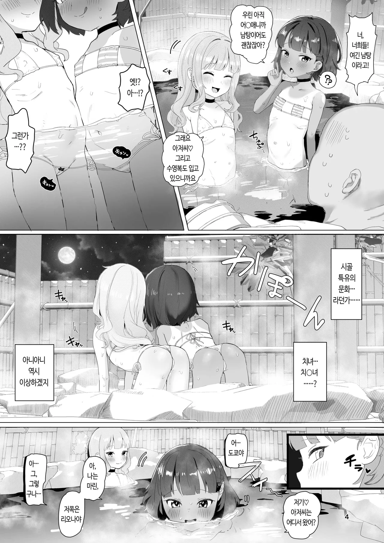 Toaru Inaka no Hitou nite | 어느 시골의 숨겨진 욕탕에서 page 3 full