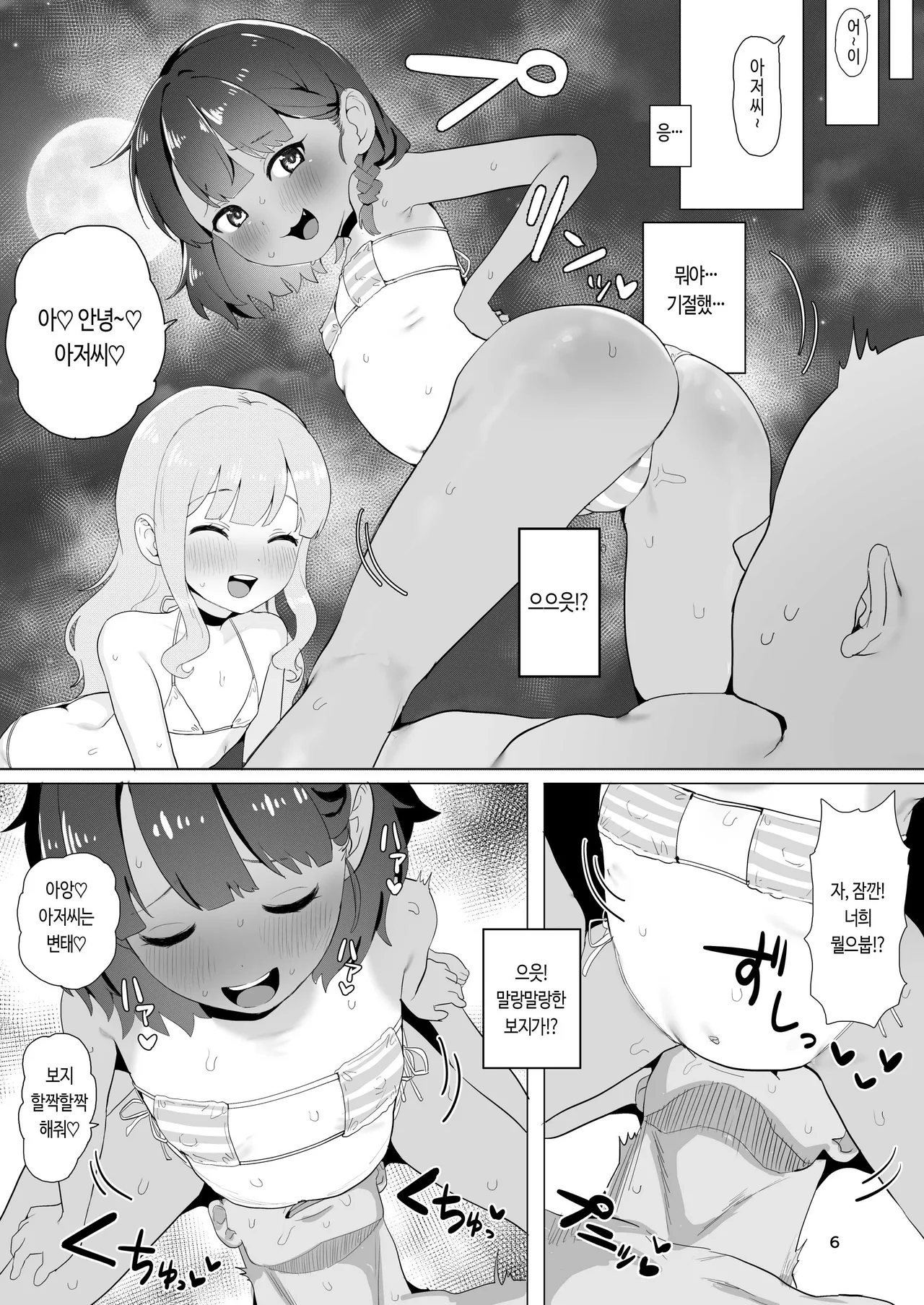 Toaru Inaka no Hitou nite | 어느 시골의 숨겨진 욕탕에서 page 5 full