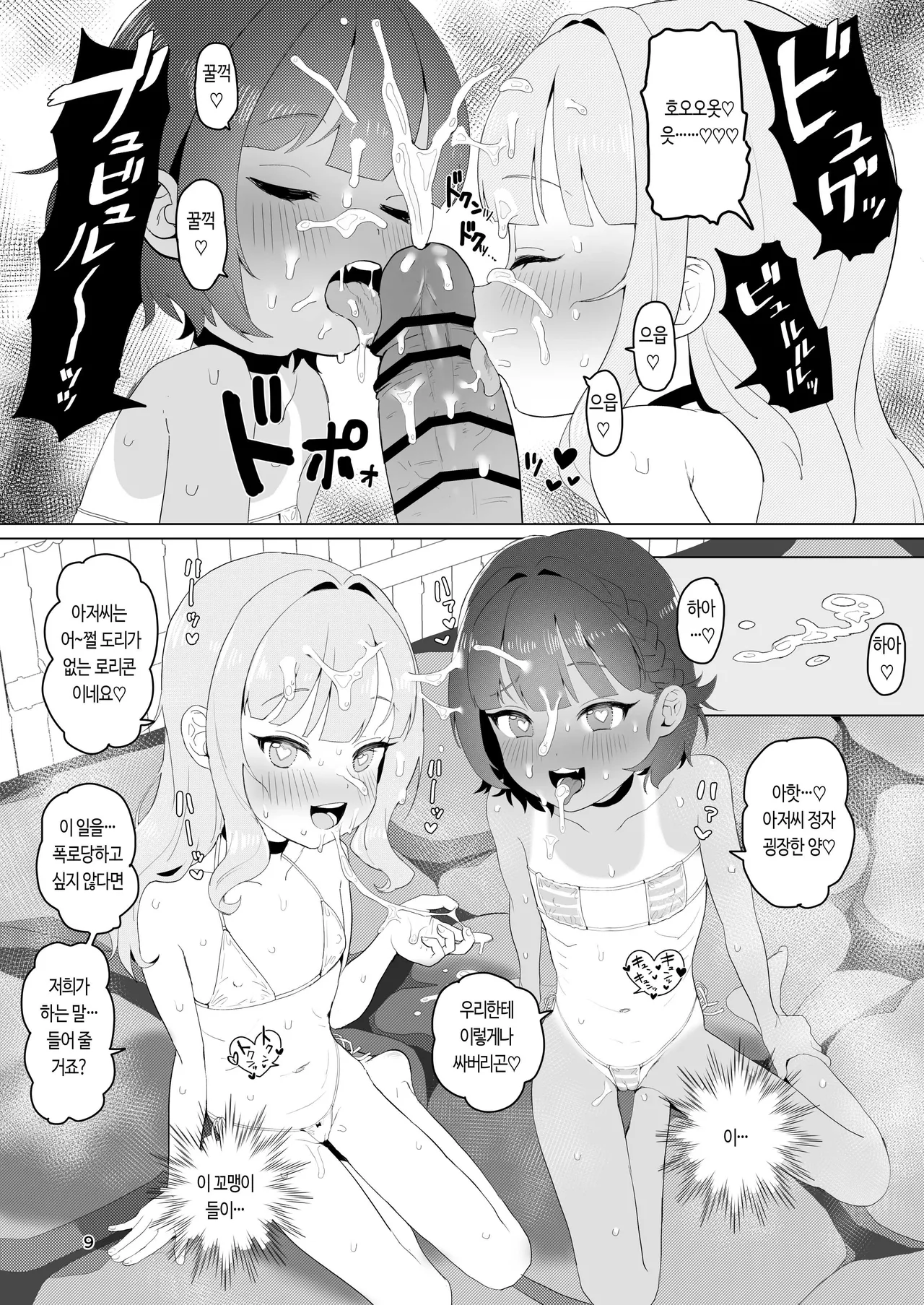 Toaru Inaka no Hitou nite | 어느 시골의 숨겨진 욕탕에서 page 8 full
