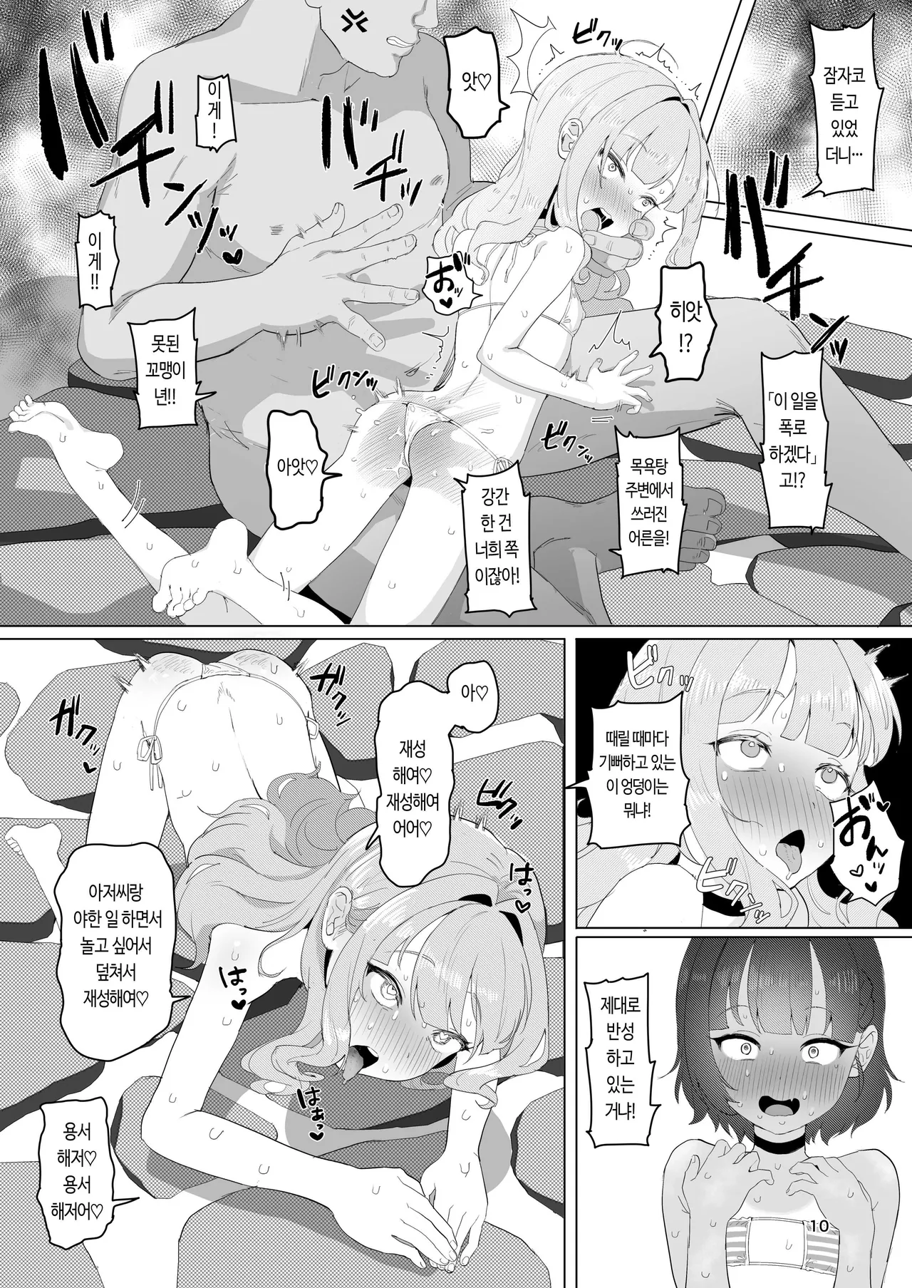 Toaru Inaka no Hitou nite | 어느 시골의 숨겨진 욕탕에서 page 9 full