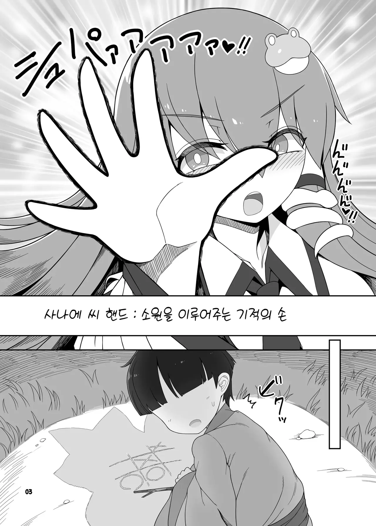 W Miko no Mobu Shounen Hakai | 더블 무녀의 모브 소년 파괴 page 4 full