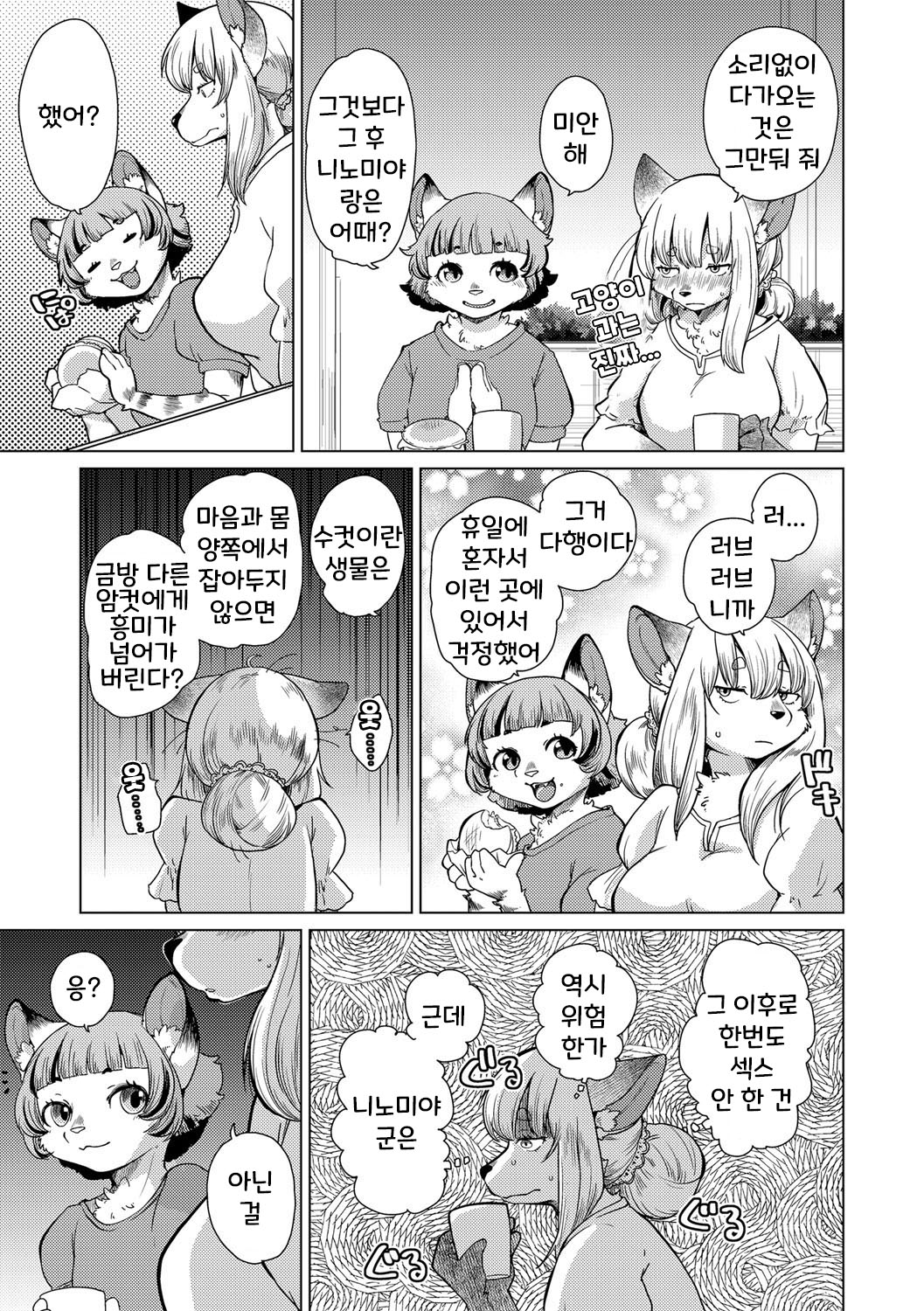 치베스나 짱은 웃지 않아 2화 page 4 full