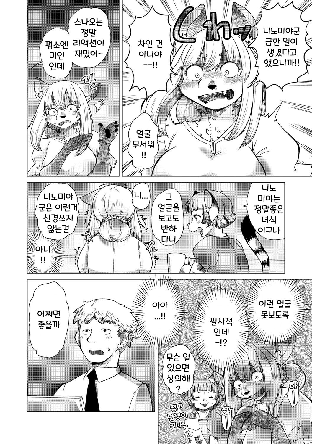 치베스나 짱은 웃지 않아 2화 page 5 full