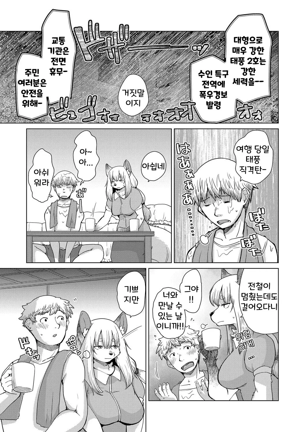 치베스나 짱은 웃지 않아 2화 page 8 full