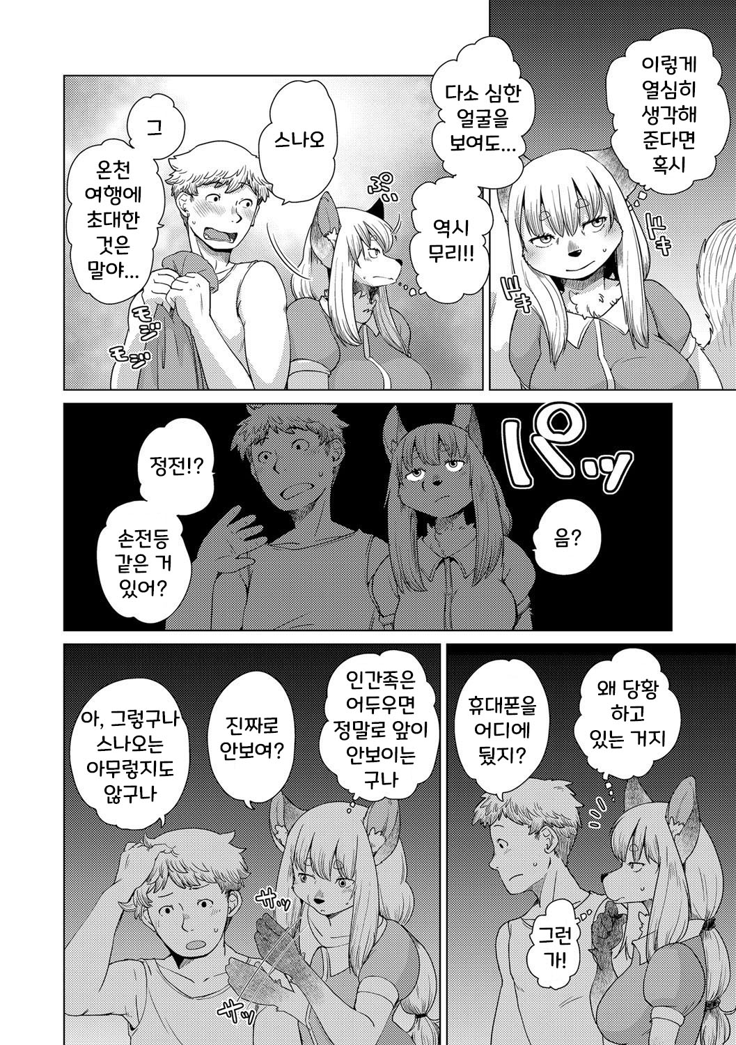치베스나 짱은 웃지 않아 2화 page 9 full