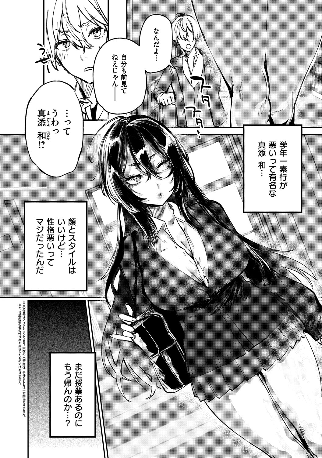 Musunde Karamete, Akai Ito. page 5 full
