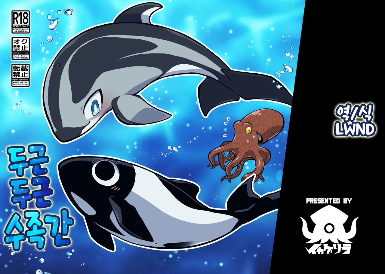 Dokidoki Suizokukan | 두근두근 수족간 page 1 full