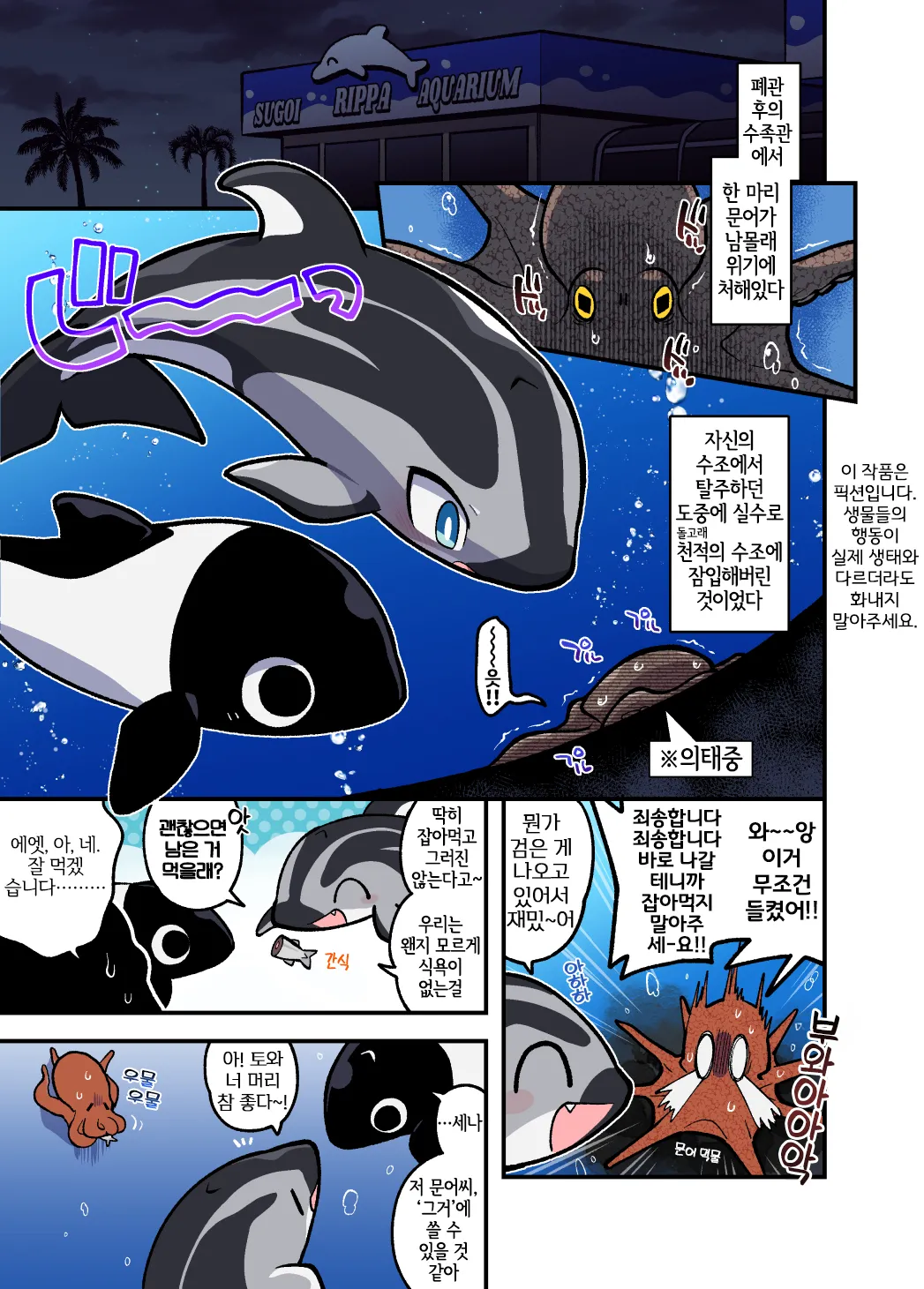 Dokidoki Suizokukan | 두근두근 수족간 page 2 full