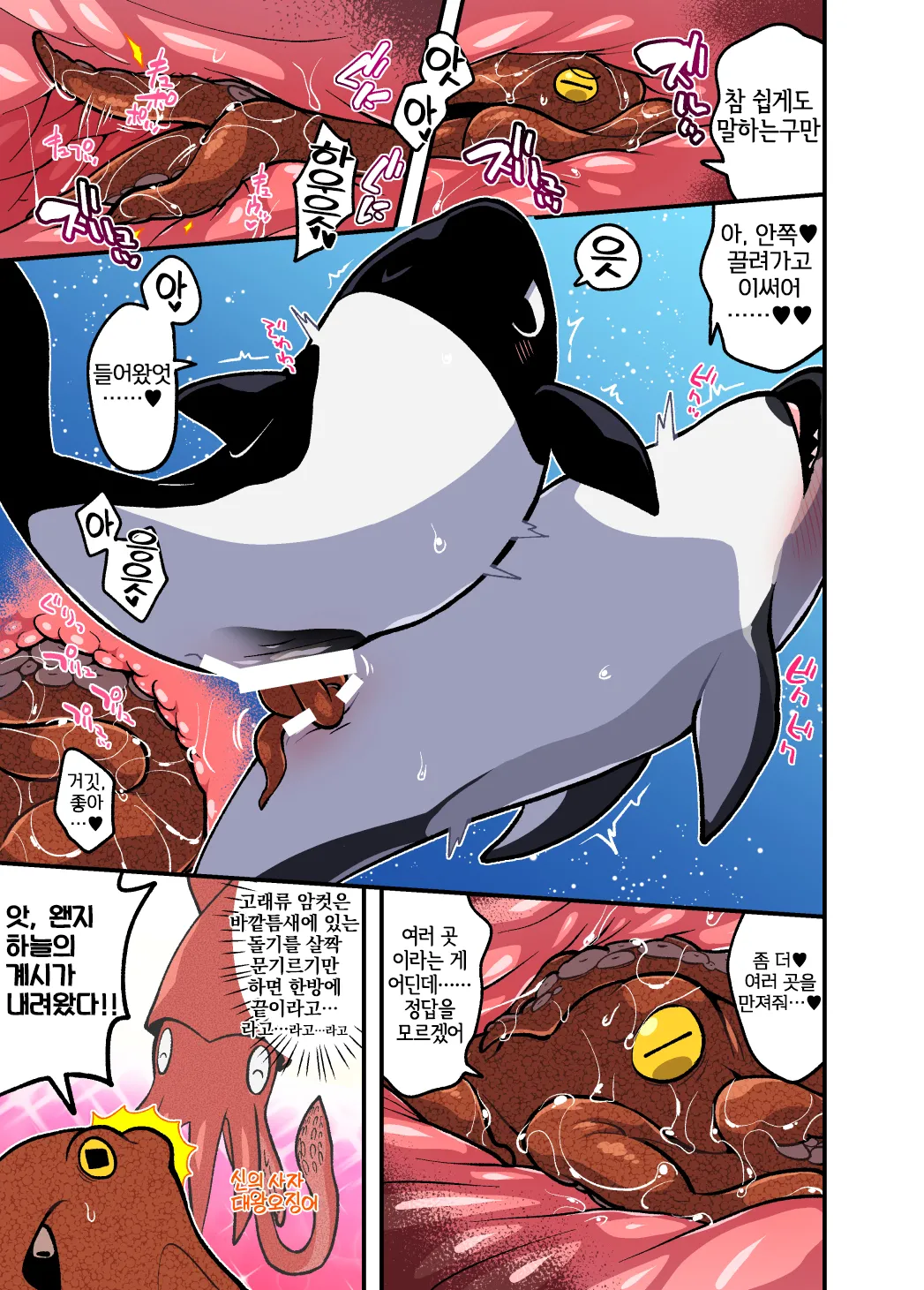 Dokidoki Suizokukan | 두근두근 수족간 page 6 full