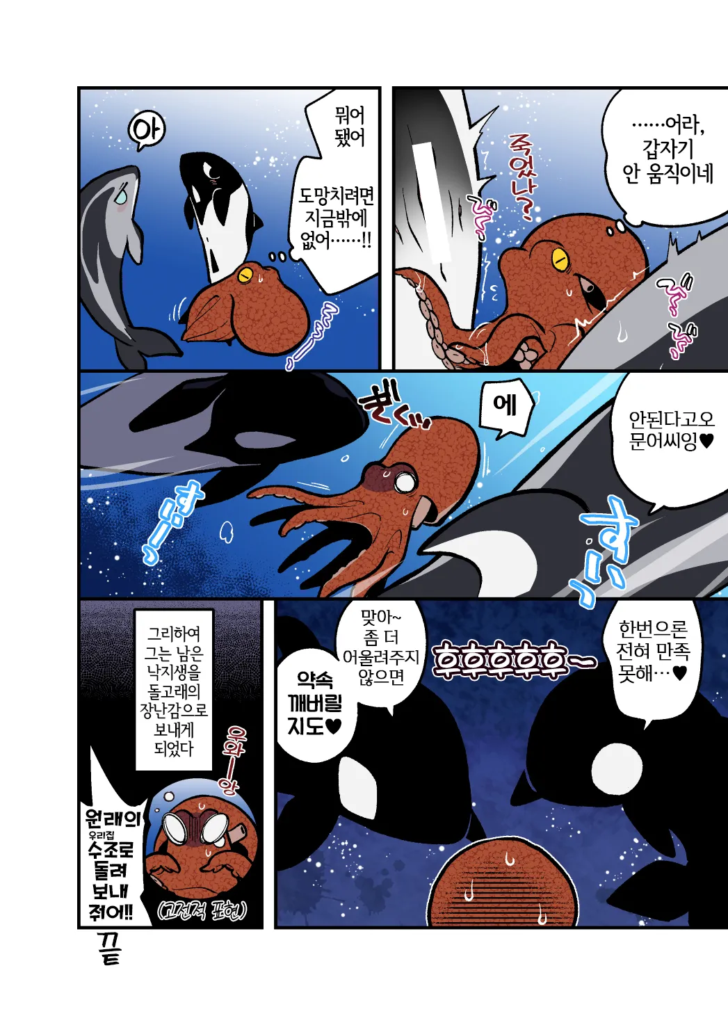 Dokidoki Suizokukan | 두근두근 수족간 page 9 full