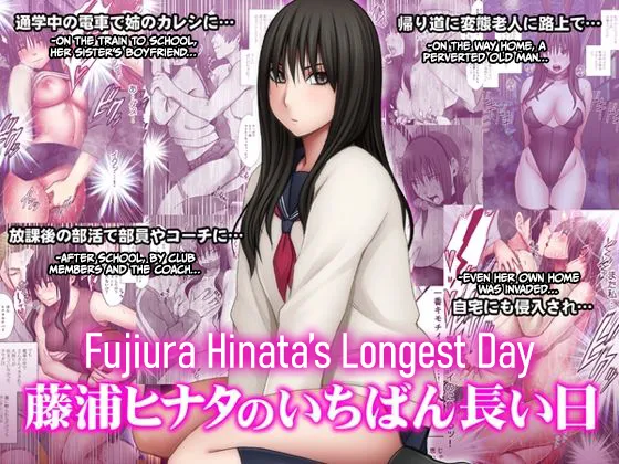 Fujiura Hinata no Ichiban Nagai Hi page 1 full