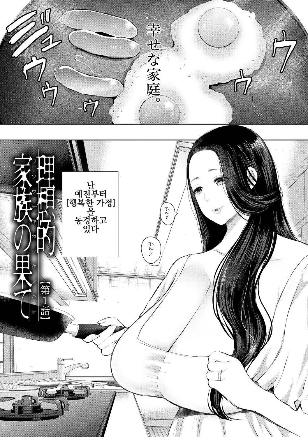 Netorareta Hitozuma | 빼앗긴 유부녀 page 6 full