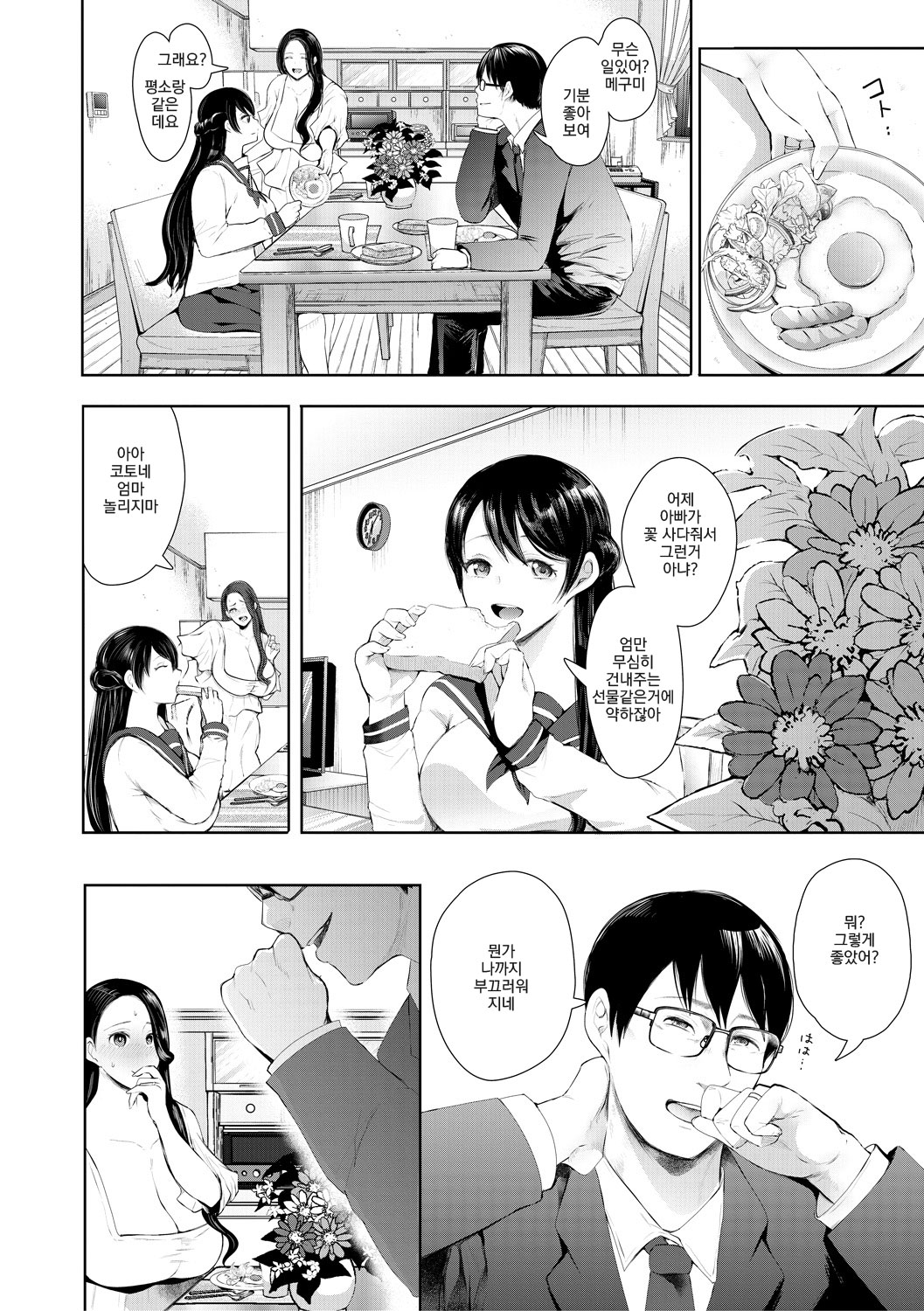 Netorareta Hitozuma | 빼앗긴 유부녀 page 7 full