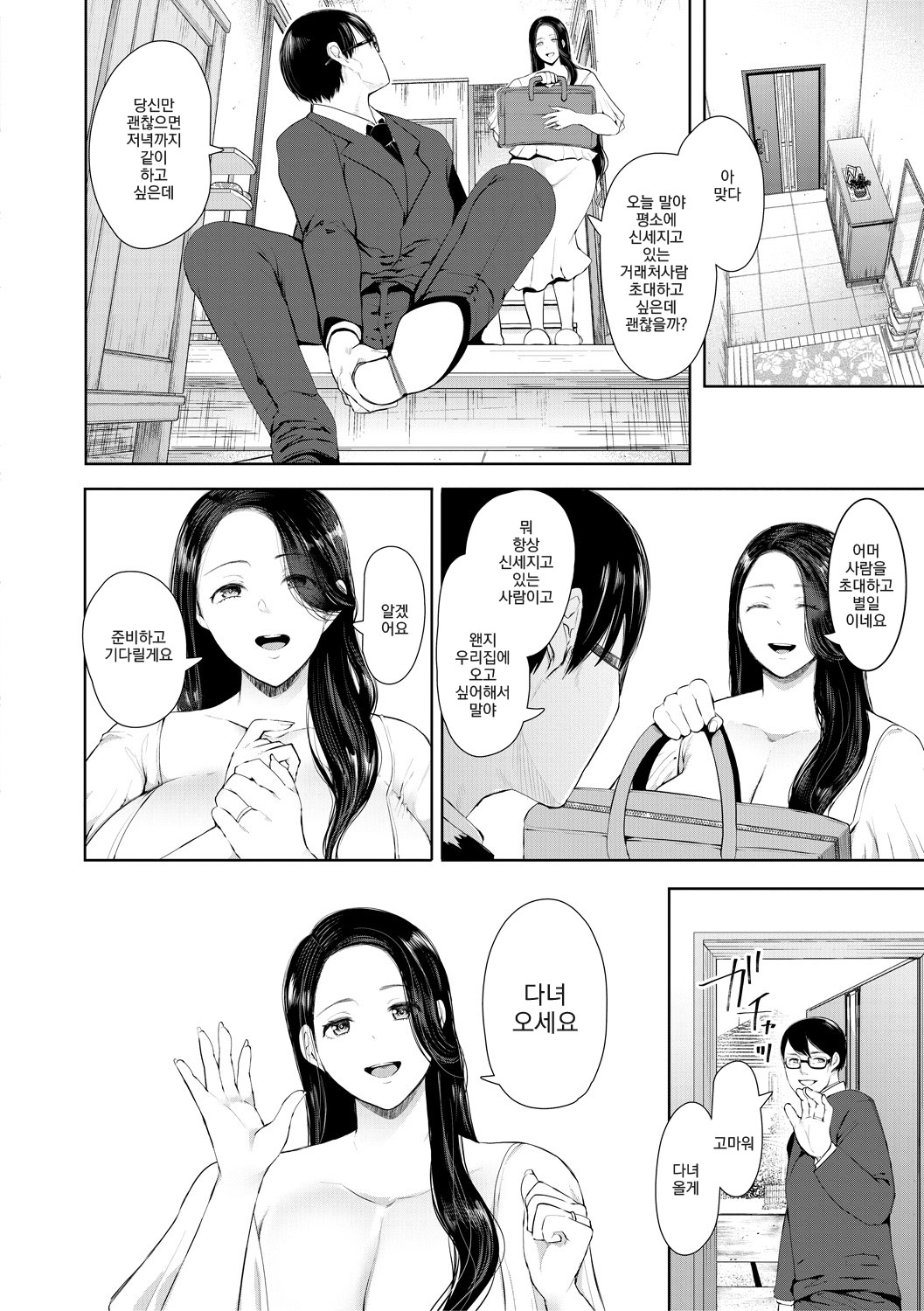 Netorareta Hitozuma | 빼앗긴 유부녀 page 9 full